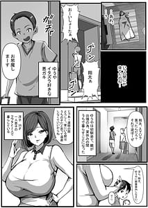 Page 4: 003.jpg | 母は友に抱かれる | View Page!