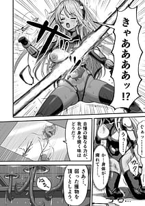 Page 6: 005.jpg | 敗北ヒロイン力を奪われ組織の性奴隷に | View Page!