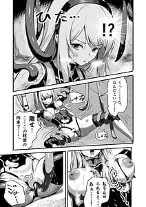 Page 7: 006.jpg | 敗北ヒロイン力を奪われ組織の性奴隷に | View Page!