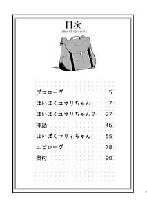 Page 3: 002.jpg | はいぼくユウリちゃん＋マリィちゃん 総集編 | View Page!