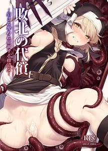Cover | Haiboku no Daishou -Okasare Ubaware Hametsu Suru Shuudoujo- | View Image!