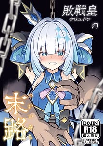 Page 2: 001.jpg | 敗戦皇の末路 | View Page!