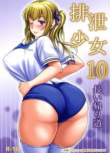Cover | Haisetsu Shoujo 10 Nagai Kaerimichi | View Image!