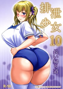 Page 1: 000.jpg | 排泄少女10 長い帰り道 | View Page!