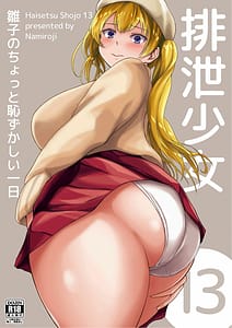 Page 1: 000.jpg | 排泄少女13 雛子のちょっと恥ずかしい一日 | View Page!