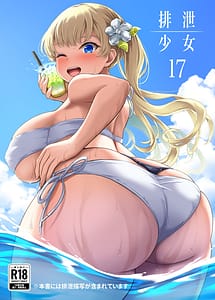 Cover | Haisetsu Shoujo 17 | View Image!