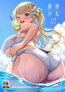 Page 1: 000.jpg | 排泄少女17 | View Page!