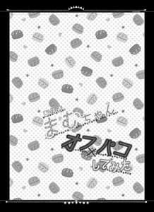 Page 4: 003.jpg | 配信者まむちゃんオフパコしてみた | View Page!