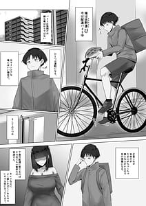 Page 3: 002.jpg | 配達先の大きいお姉さんに搾られる！ | View Page!