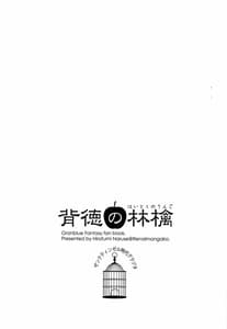 Page 2: 001.jpg | 背徳の林檎 | View Page!