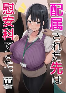 Cover | Haizoku Sareta Saki wa Ianka Deshita | View Image!