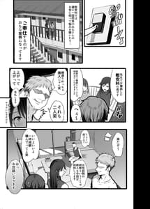 Page 6: 005.jpg | 配属された先は慰安科でした。 | View Page!