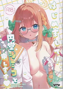Page 1: 000.jpg | はじめまして! 円堂シミコと申します | View Page!