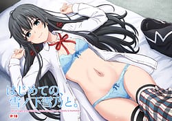Page 1: 000.jpg | はじめての。雪ノ下雪乃と。 | View Page!