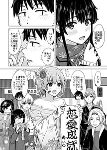 Page 4: 003.jpg | はじめての。雪ノ下雪乃と。 | View Page!
