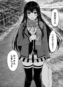 Page 8: 007.jpg | はじめての。雪ノ下雪乃と。 | View Page!