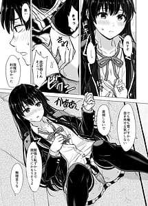 Page 11: 010.jpg | はじめての。雪ノ下雪乃と。 | View Page!