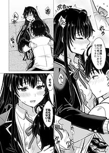 Page 16: 015.jpg | はじめての。雪ノ下雪乃と。 | View Page!