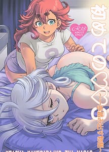 Cover | Hajimete no 3 Ippo Fumidasu Monogatari - First Time 3 A story about taking the step forward | View Image!