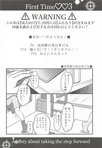 Page 3: 002.jpg | 初めての3一歩踏み出す物語 | View Page!