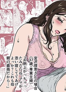 Cover | Hajimete no Kinshin Soukan-Issen wo Goete Nakadashi Kanbyou wo Shite Kureta Mama no Hanashi.- | View Image!