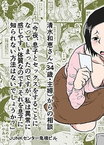 Cover | Hajimete no Kinshin Soukan. Okaasan to Musuko no Shoya wa Gudaguda Datta Hanashi. Dgiital | View Image!