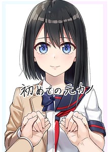 Cover | Hajimete no Motokano | View Image!