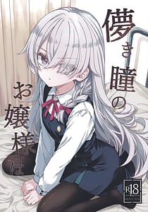 Page 1: 000.jpg | 儚き瞳のお嬢様は | View Page!