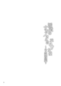 Page 3: 002.jpg | 派遣のナカノさんは元AV女優〜AV男優再会編〜 | View Page!