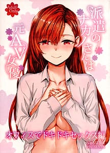 Page 1: 000.jpg | 派遣のナカノさんは元AV女優〜オフィスでドキドキセックス編〜 | View Page!