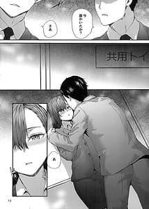 Page 13: 012.jpg | 派遣のナカノさんは元AV女優〜オフィスでドキドキセックス編〜 | View Page!