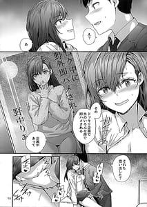 Page 15: 014.jpg | 派遣のナカノさんは元AV女優〜オフィスでドキドキセックス編〜 | View Page!