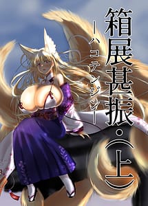 Cover | Hakoten Jin Vol.1 | View Image!