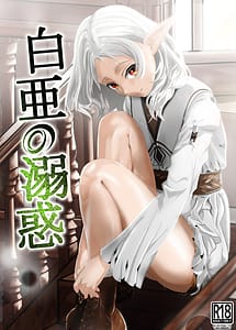 Cover | Hakua no Dekiwaku | View Image!