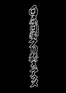 Page 4: 003.jpg | 白昼白濁クリ剥きアクメ | View Page!
