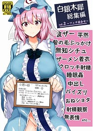 Hakuginmokusei Soshuhen vol.2 | View Image!