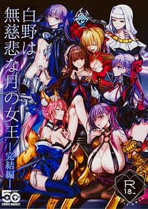 Page 1: 000.jpg | 白野は無慈悲な月の女王完結編 | View Page!