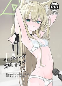 Cover | Halo ga Tokeru made 2 | View Image!