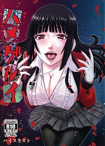 Cover / Hamegurui / ハメグルイ | View Image!