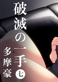 Hametsu no Itte 7 | View Image!