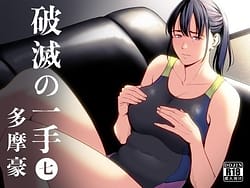 Page 1: 000.jpg | 破滅の一手7 | View Page!
