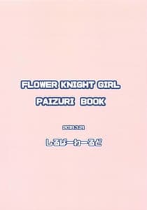 Page 16: 015.jpg | 花騎士パイズリ本 | View Page!