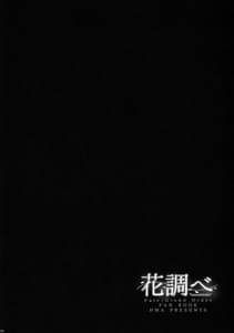 Page 3: 002.jpg | 花調べ | View Page!