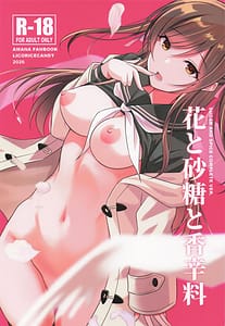 Page 1: 000.jpg | 花と砂糖と香辛料 | View Page!