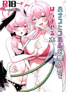 Cover | Hanako to Koharu wo Mujintou de Haramaseru Hon | View Image!