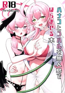 Page 1: 000.jpg | ハナコとコハルを無人島ではらませる本 | View Page!