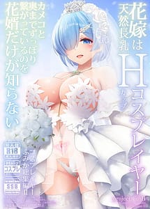 Cover | Hanayome wa Tennen Chounyuu H-cup Cosplayer -Cosplayer Fumika Soushuuhen II- H II | View Image!