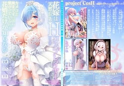 Page 1: 000.jpg | 花嫁は天然長乳Hカップコスプレイヤー ～コスプレイヤーふみか総集編II～ | View Page!