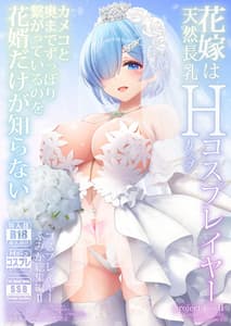 Page 2: 001.jpg | 花嫁は天然長乳Hカップコスプレイヤー ～コスプレイヤーふみか総集編II～ | View Page!