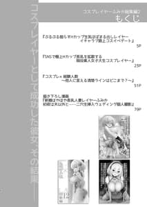 Page 5: 004.jpg | 花嫁は天然長乳Hカップコスプレイヤー ～コスプレイヤーふみか総集編II～ | View Page!